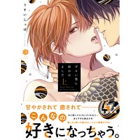 ずるい男に拾われました 電子限定漫画付きrenta 特別版 うすいしっぽ 電子コミックをお得にレンタル Renta