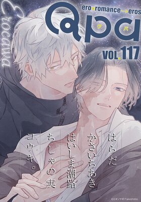 Qpa vol.117〜エロカワ