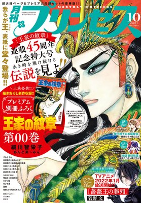 薔薇王の葬列 17巻 最新 74話 ネタバレ 感想 最後の望み 菅野文 ゆなきゅの漫画評 ネタバレあらすじ感想f 3 スマフォ版