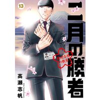 青に ふれる 4巻感想 瑠璃子の気遣い満点の告白がキュンとくる いのまん 日々修正中