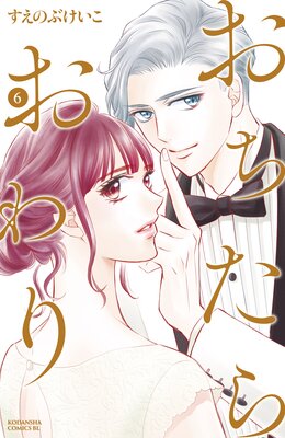 おちたらおわり 6巻