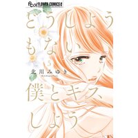 青に ふれる 3巻 あらすじ感想 人は簡単に人を傷つけていく いのまん 日々修正中