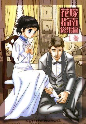 花嫁指南