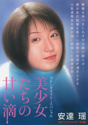 美少女たちの甘い滴