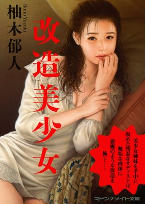 改造美少女