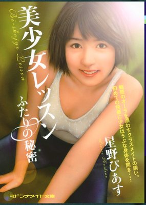 美少女レッスン ふたりの秘密