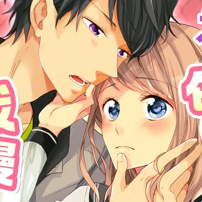 【タテコミ】おまえの匂いに我慢できねえよ