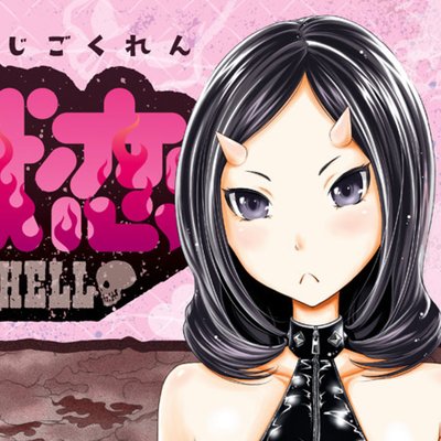 【タテコミ】地獄恋 LOVE in the HELL