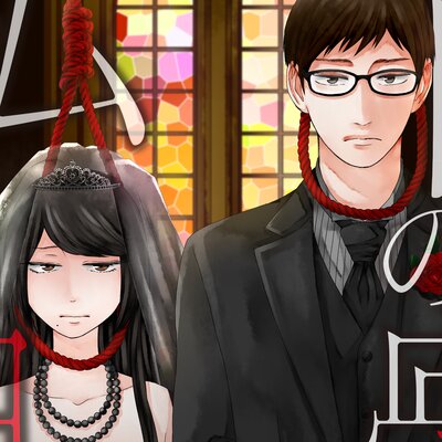 【タテコミ】骨の髄まで私に尽くせ。